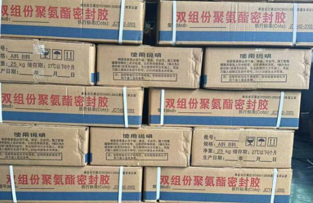 东平聚硫密封胶